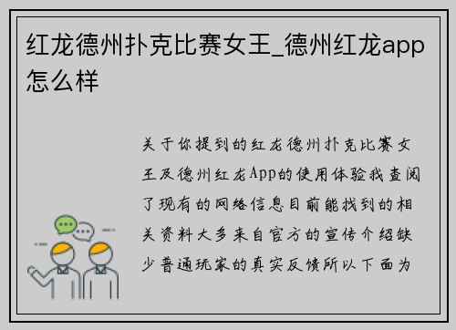红龙德州扑克比赛女王_德州红龙app怎么样