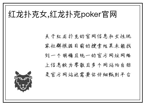 红龙扑克女,红龙扑克poker官网